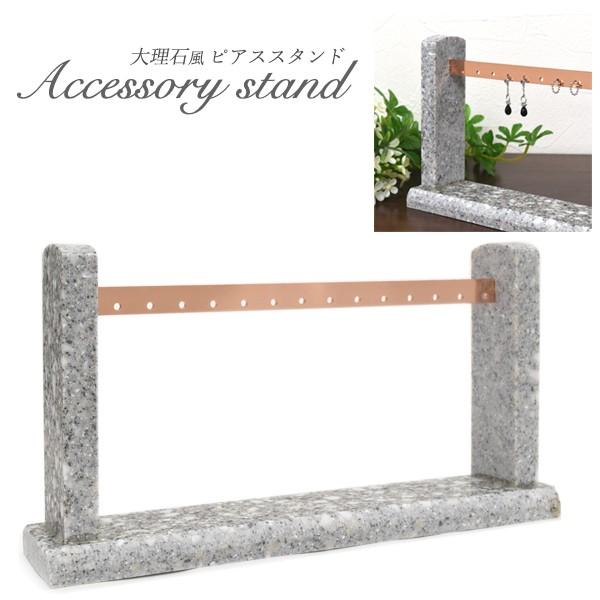 ピアススタンド 大理石風 ピアス 14穴 収納 展示 アクセサリー