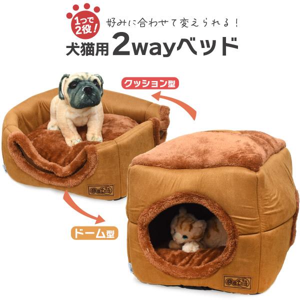 ペットハウス　犬　猫　キャットハウス　クッション付 キャットハウス ペット用ベッド ドーム型 クッション型 2WAY 犬用 猫用