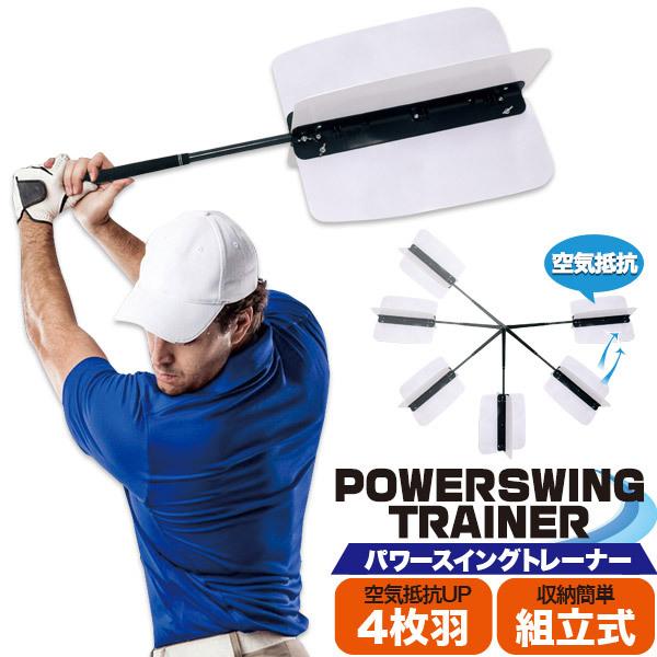 ゴルフ練習器具 スイングトレーナー パワースイング ゴルフ用品 : N