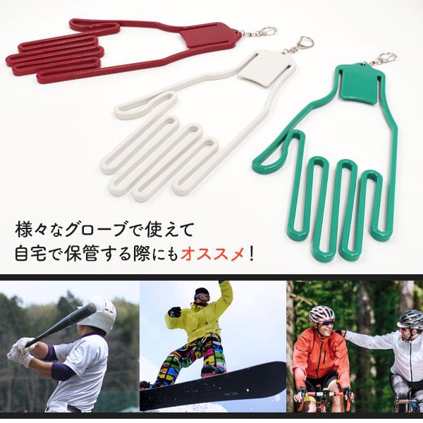 グローブハンガー ゴルフ用 片手用 手袋 グローブホルダー フック付 型 