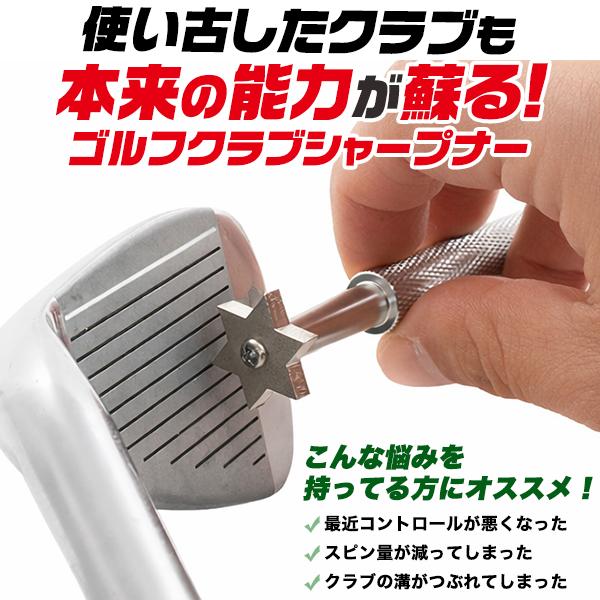 ゴルフクラブ シャープナー 溝切りツール アイアン・ウェッジ用 溝削り 