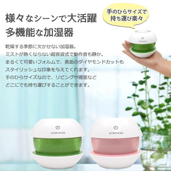 加湿器 卓上 超音波式 コンパクト 丸型 小型 LED USB 寝室 7色に光る