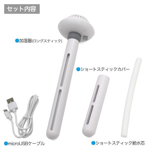 (未使用･未開封品)　スティック型超音波加湿器（USB接続） 0pbj0lf 加湿器 卓上 超音波式 スティック型 ペットポトル コップ 差して使える