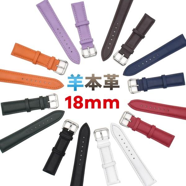 腕時計用 革ベルト（18mm）シープスキンレザー（羊本革）全9色 腕時計用バンド 時計部品 バネ棒・尾錠つき｜n-style