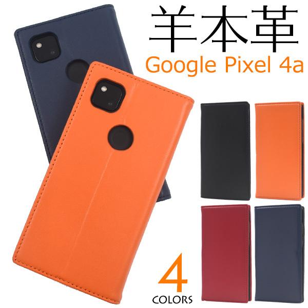 Google Pixel4a ケース 手帳型 シープスキンレザー 羊本革 ベルトフラップ無し グーグルピクセル 4a スマホケース