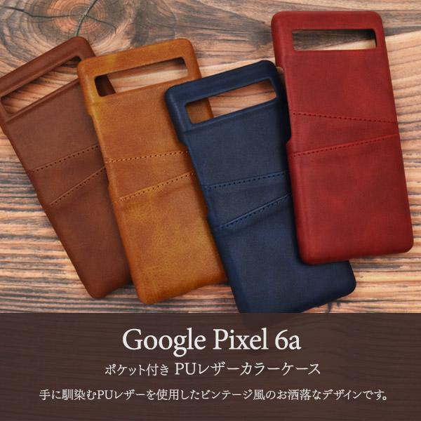Google Pixel 6a 本体（ケース付き） Google Pixel ピクセル6a ケース Pixel6a カバー 合皮レザー 背面収納