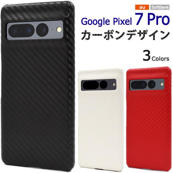 Google Pixel Pixel7 pro ケース カバー カーボン調 合皮レザー ハード