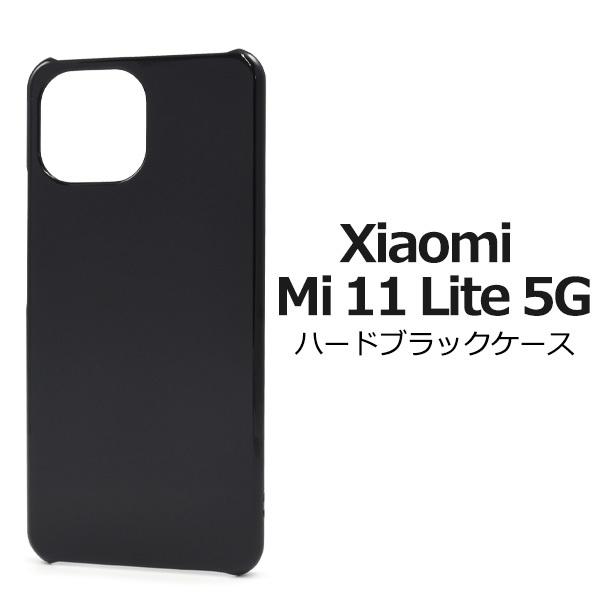 Xiaomi Mi 11 Lite 5G 専用 ケース ハードケース 黒 ブラック シャオミ SIMフリー スマホケース 背面 バックケース｜n-style