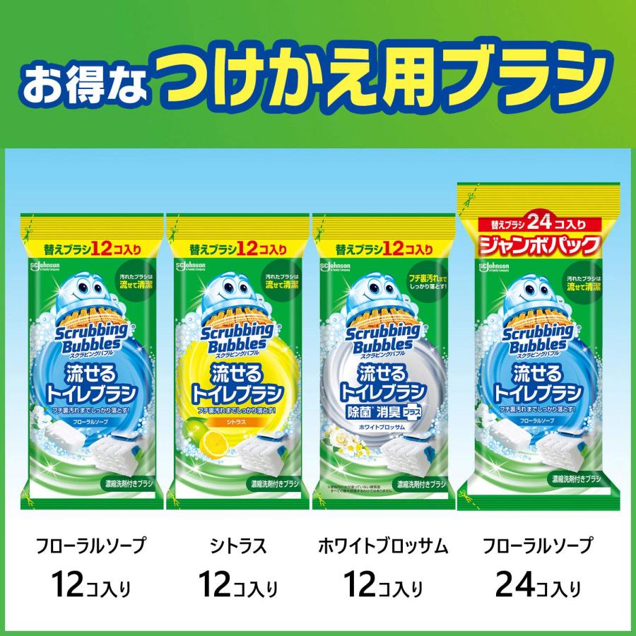 スクラビングバブル トイレ掃除 流せるトイレブラシ フローラルソープの香り 本体1本+付け替え16個セット トイレ洗剤 黒ずみ トイレ 掃除 まとめ｜n-t-shop｜06