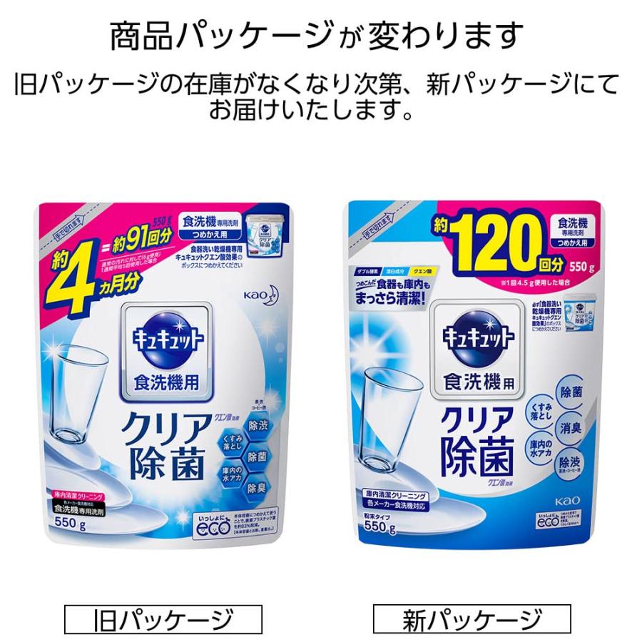 まとめ買い キュキュット 食器用洗剤 粉末 グレープフルーツの香り 食洗機用 クエン酸効果 詰め替え 550g × 3個｜n-t-shop｜02