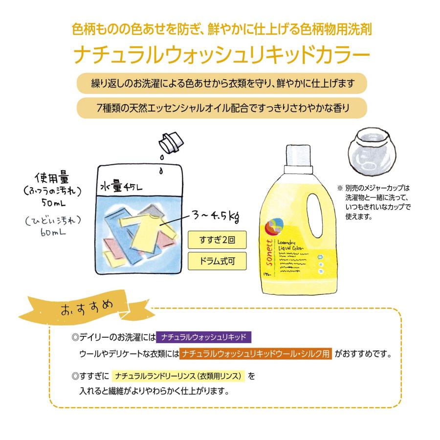 SONETT(ソネット) 洗濯用洗剤 オーガニック ラベンダー ナチュラルウォッシュリキッド 750ml 本体フローラル｜n-t-shop｜04