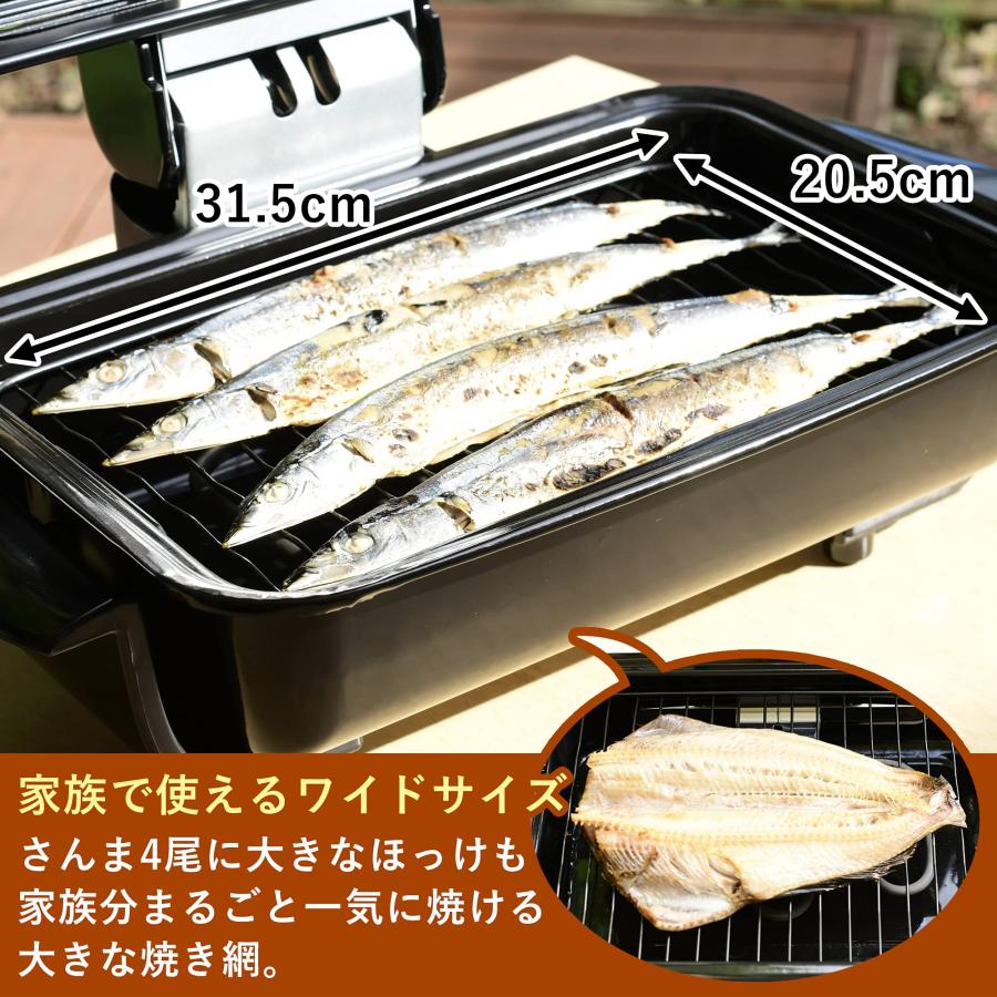 山善 ワイドグリル フィッシュロースター マットブラック NFR-1100 MB 