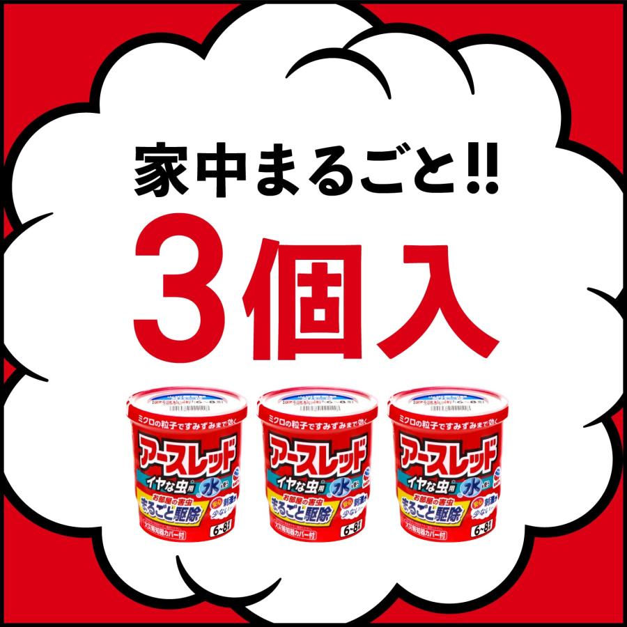 アースレッド イヤな虫用 6~8畳用 3個パック 害虫 駆除 殺虫剤 アースレッド イヤな虫用 6~8畳用 3個パック 害虫 駆除 殺虫剤