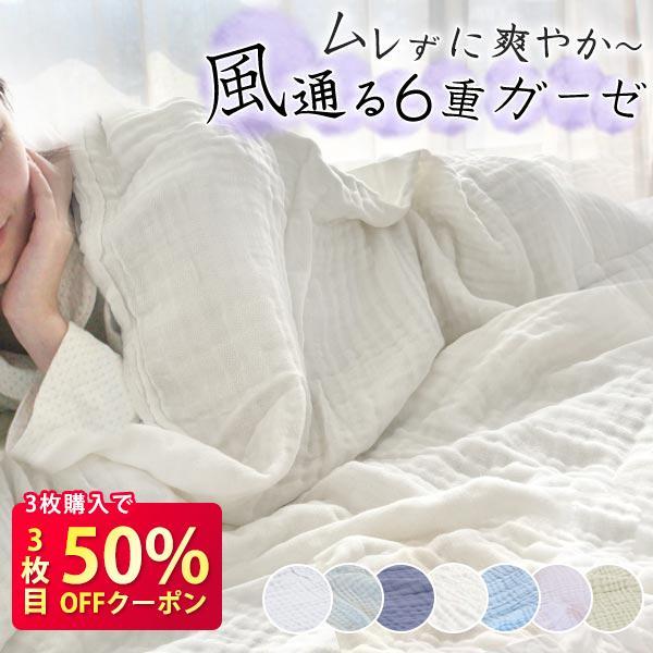 2点目半額 ガーゼケット シングル 無添加 6重ガーゼケット 肌掛け布団