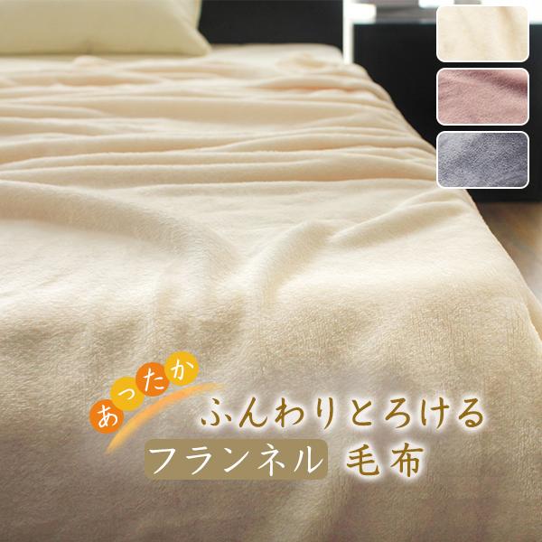ランネル毛布 シングル 暖かいフランネル 洗える 静電気防止 ブランケット お昼寝 毛布 冬用 掛け毛布 車中泊対策 ひざ掛け 客用 秋 冬 Mf 300 眠りの宝 通販 Yahoo ショッピング