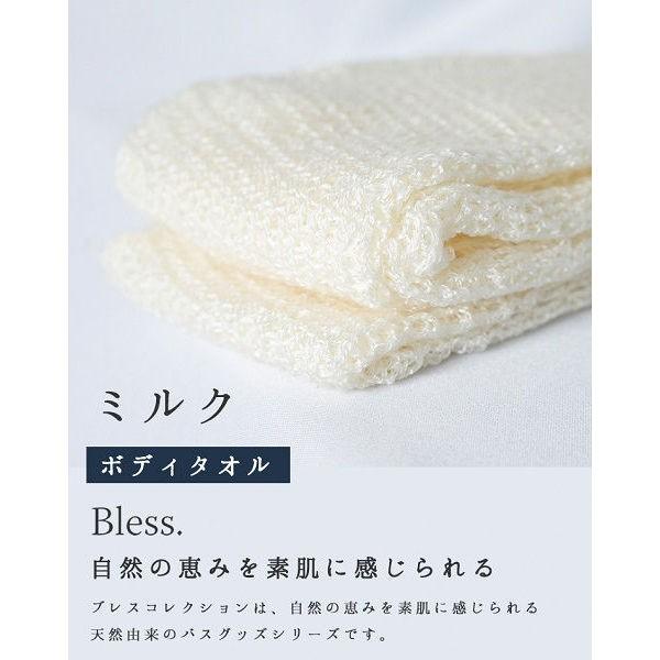 Bless ボディタオル ナチュラル ミルク 25×90cm ブレス BL-402 藤栄))｜n-tools｜02