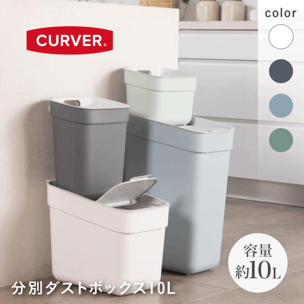 CURVER 分別ダストボックス 10L ブルー 丸洗いできる 軽い 持ち運び簡単 リサイクル原料 蓋つき 卓上 ゴミ箱 おしゃれ かわいい カーバー 藤栄｜n-tools｜02