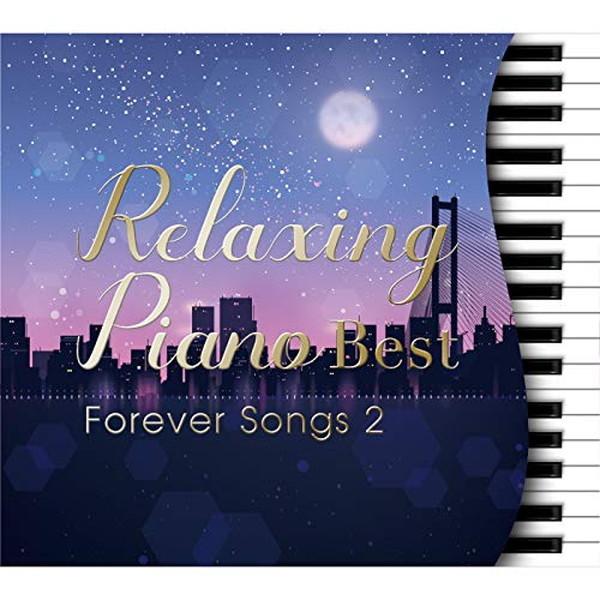 リラクシング ピアノ ベスト フォーエバー ソングス2 2枚組 CD デラ｜n-tools