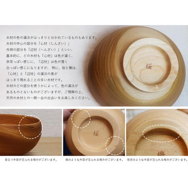 在庫限り)薗部産業 銘木椀 中 くるみ (栲) お椀 飯わん 汁わん