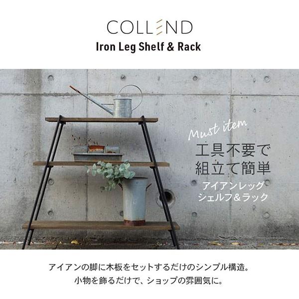 (在庫限り)COLLEND アイアンレッグラック ナチュラル 2段 ILR2-NA 工具不要 組み立て簡単 棚 コレンド シンプル 便利 日東 nitto))の画像