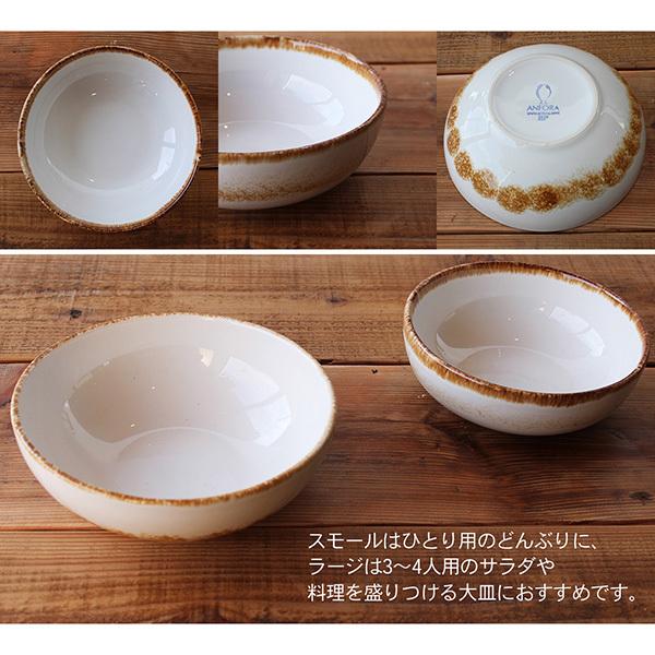 在庫限り)アルチザンラージサービングボウル 22cm 品番：ANF-068