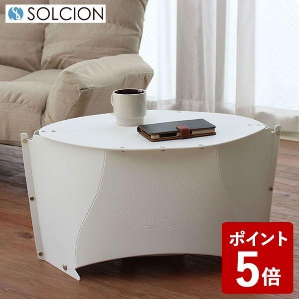 (在庫限り)SOLCION 折りたたみテーブル パタット テーブル ミニ ペールホワイト×ペールホワイト PTM002 イケックス))