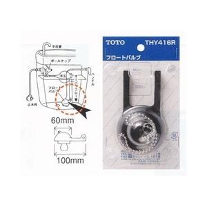 フロートバルブ THY416R TOTO｜n-tools