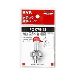 スピンドルセット PZK75-13 KVK｜n-tools