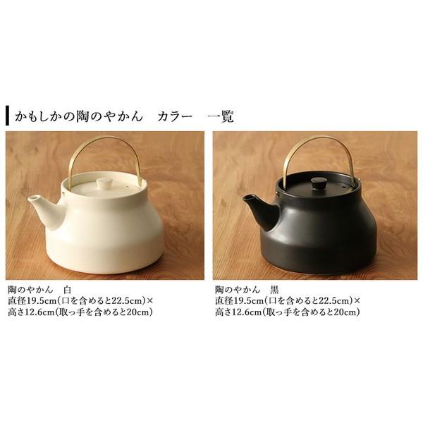在庫限り)かもしか道具店 陶のやかん 白 山口陶器)) : neut tools