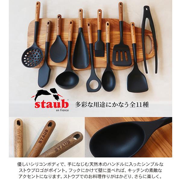 欠品)STAUB サービングスプーン 40503-107 おたま ブラック シリコン