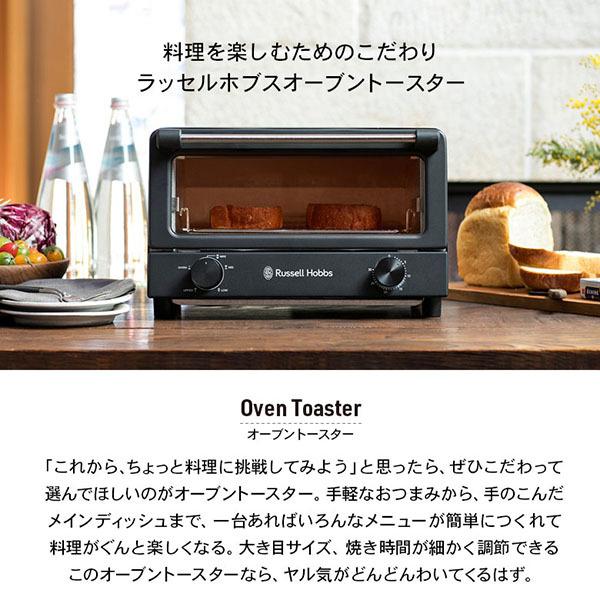 ラッセルホブス オーブントースター マットブラック 7740JP-BK ラッセルホブス オーブントースター マットブラック 7740JP-BK