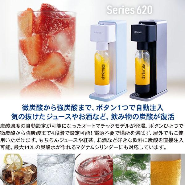欠品)(のし対応無料)drinkmate 炭酸水メーカー Series 620
