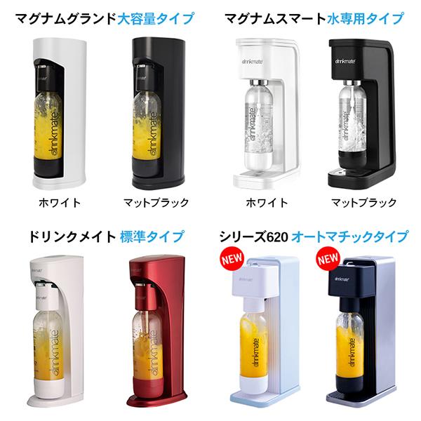 (のし対応無料)drinkmate 炭酸水メーカー Series 620 オートマチックタイプ ブラック DRM1011 スターターセット ドリンクメイト 黒 自動))｜n-tools｜09