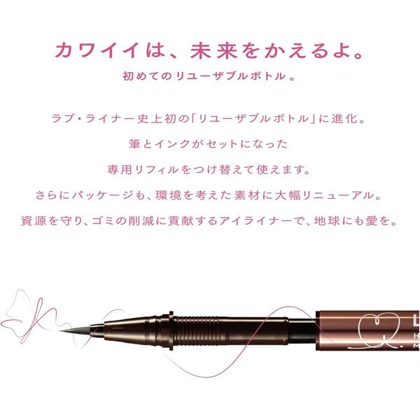 【定形外郵便】msh(エム・エス・エイチ) Love Liner(ラブ・ライナー) リキッドアイライナーR4 ミルクブラウン ＜アイライナー＞｜n-yakuhin｜03