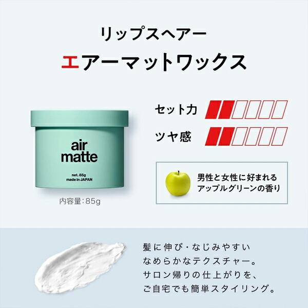 定形外郵便】LIPPS(リップス) air matte(エアーマット) ヘア