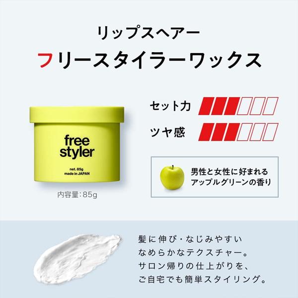 定形外郵便】レスプリ リップスヘアー free styler(フリー 定形外郵便】レスプリ リップスヘアー free styler(フリー