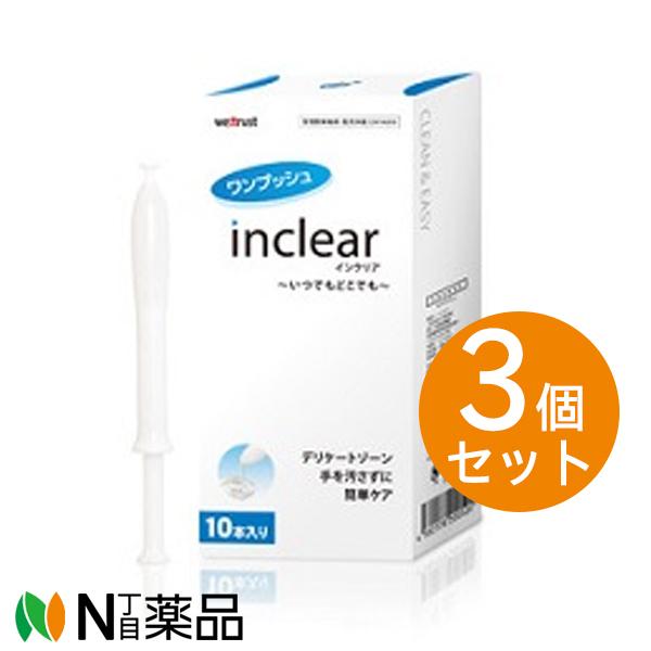 膣洗浄器 inclear インクリア 10本入×3個