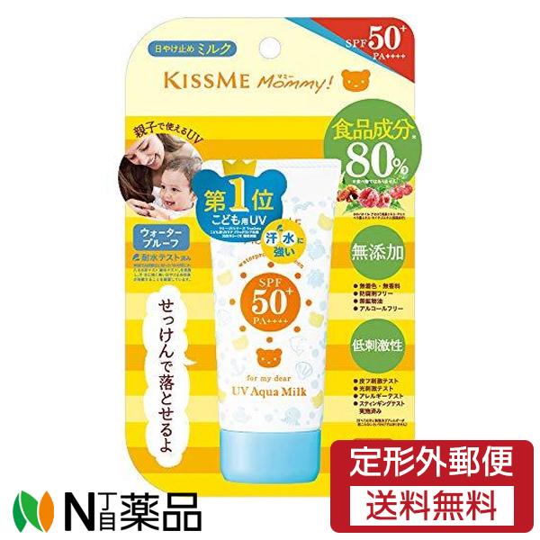 【定形外郵便】伊勢半　キスミー マミー UVアクアミルク(50g)（日焼け止め）（Yahoo!・N丁目薬品）