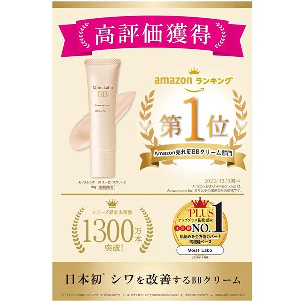 モイストラボ 【定形外郵便】明色化粧品 BBエッセンスクリーム