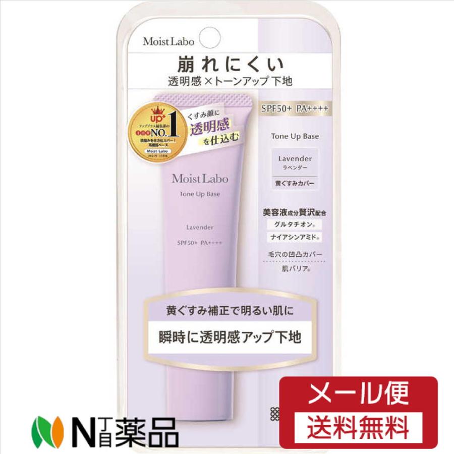 モイストラボ 【メール便送料無料】明色化粧品 トーンアップ下地