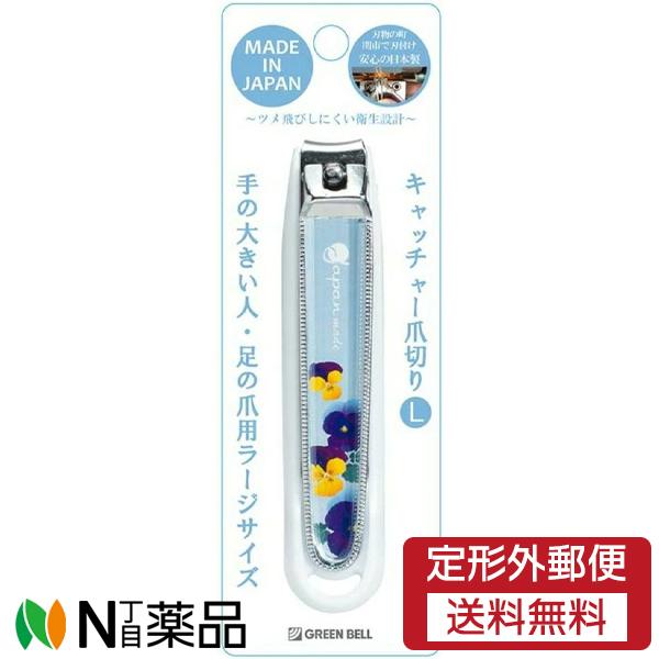 定形外郵便】グリーンベル キャッチャー爪切り Lサイズ 日本製 NC-156