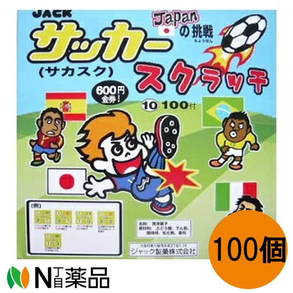 ジャック製菓 サッカースクラッチ 100個+当たり交換分【送料無料】 : N
