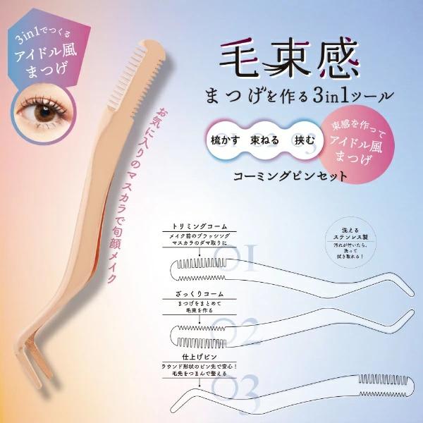 SHOBIDO 【定形外郵便】粧美堂 束感まつげ コーミングピンセット