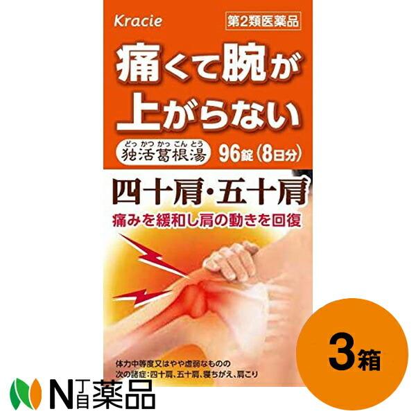 【第2類医薬品】クラシエ薬品 独活葛根湯エキス錠 288錠(96錠(8日分)×3個)＜四十肩 五十肩 寝違え 肩コリ＞［漢方薬:ドッカツカッコントウ］｜n-yakuhin