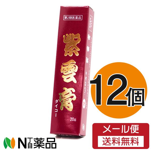 小太郎漢方 紫雲膏（しうんこう）ダイコー 20g×12個