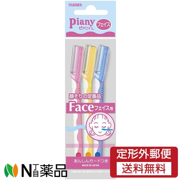 Piany 【定形外郵便】フェザー安全剃刀 ピアニィL フェイス用 ガード付