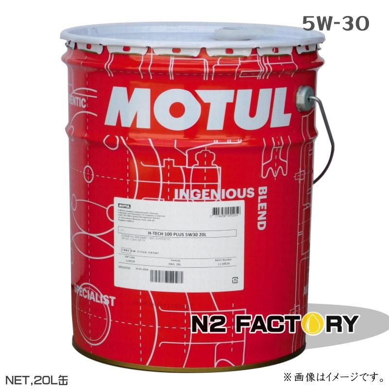 MOTUL（モチュール） エイチテック100 プラスSP 5W30 20L 