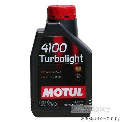 10W40 モチュール ４１００ターボライト 1Lボトル − TURBO 【SALE／83%OFF】 MOTUL 4100 エンジンオイル LIGHT 受注生産品
