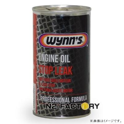 ウインズ　エンジン オイル ストップリーク－　－Wynn's　EOSL－