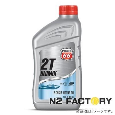 フィリップス66 2Tユニミックス 2サイクル モーターオイル 946ml